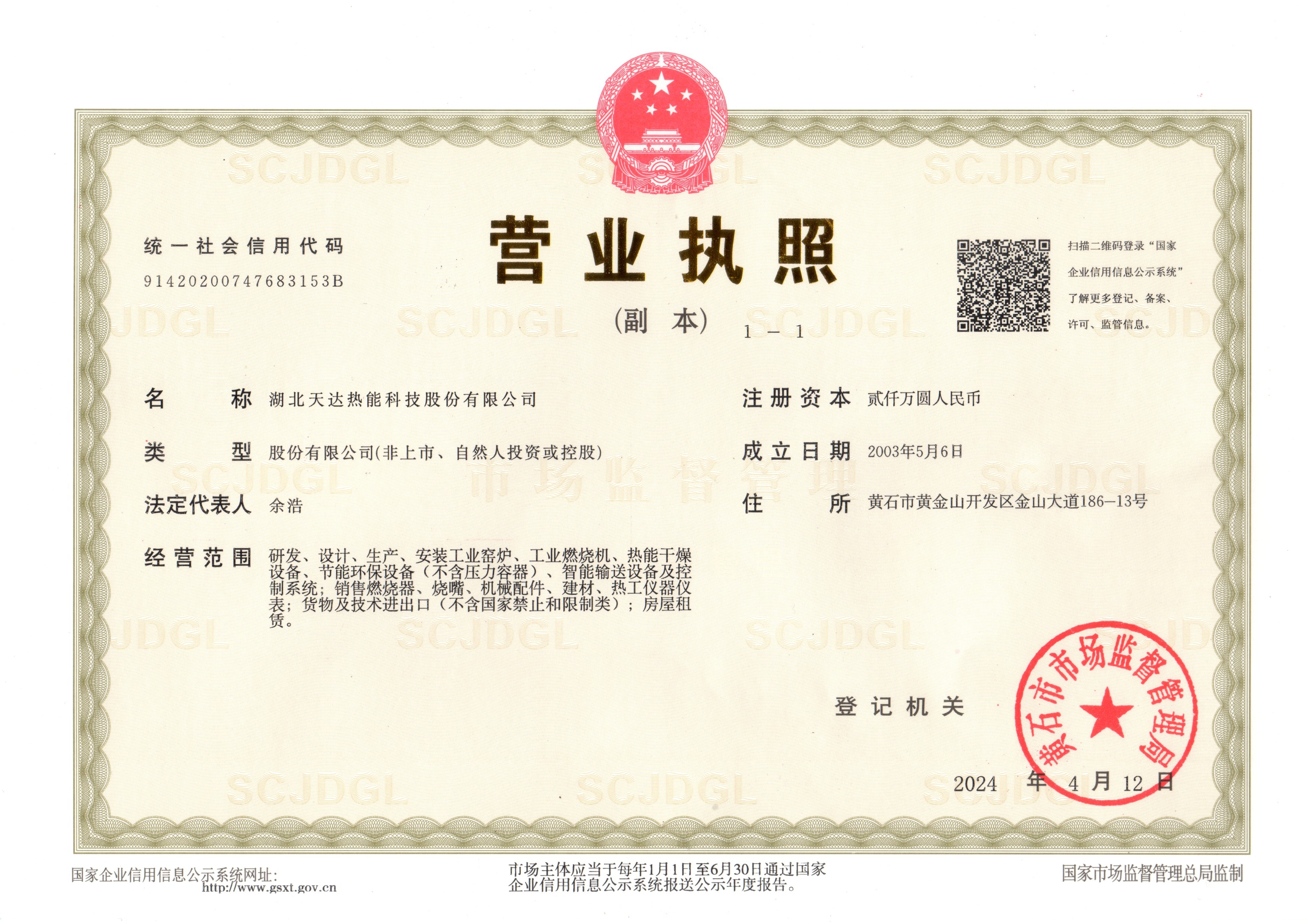 营业执照