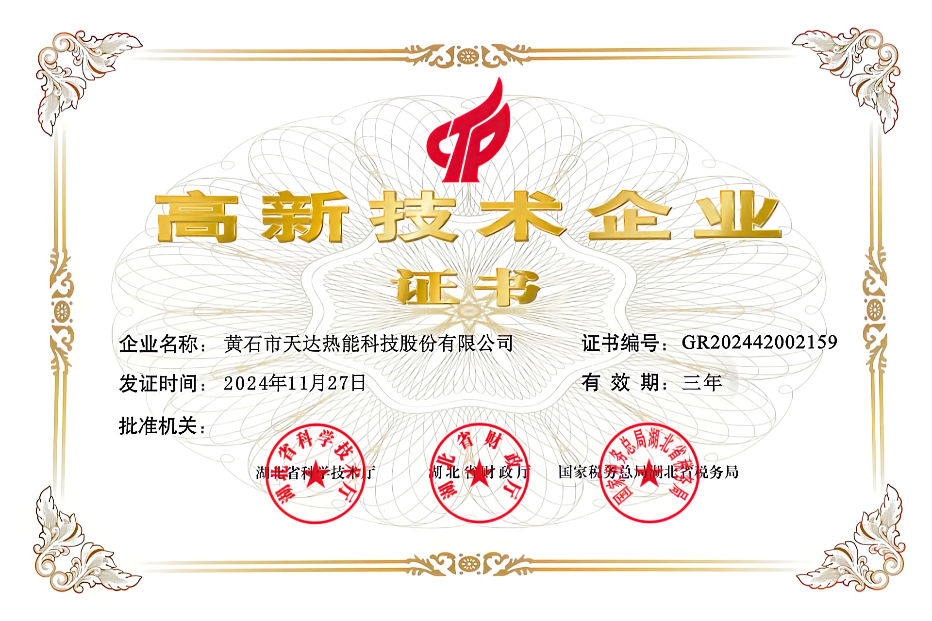 高新技术证书