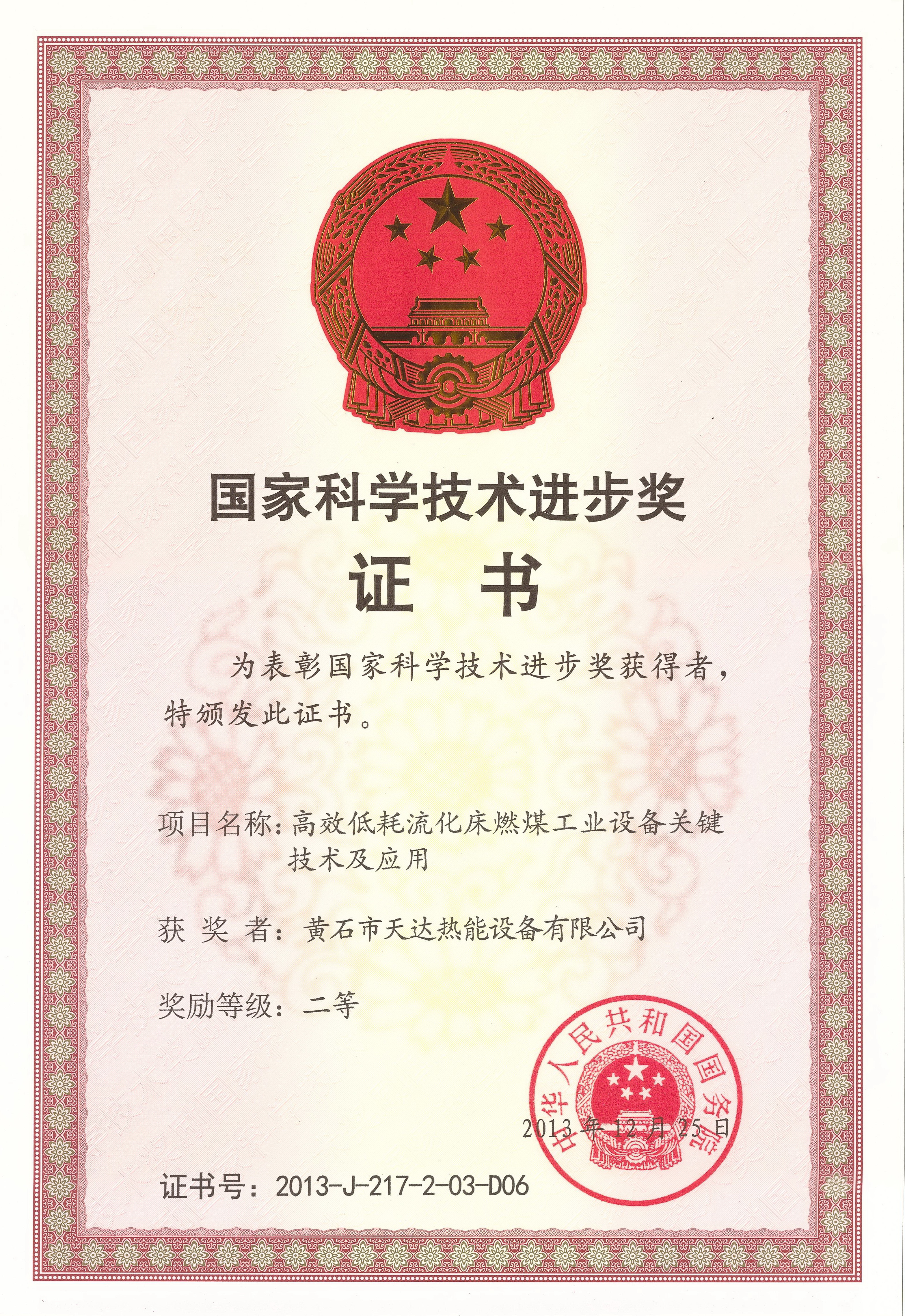 国家科学技术进步二等奖