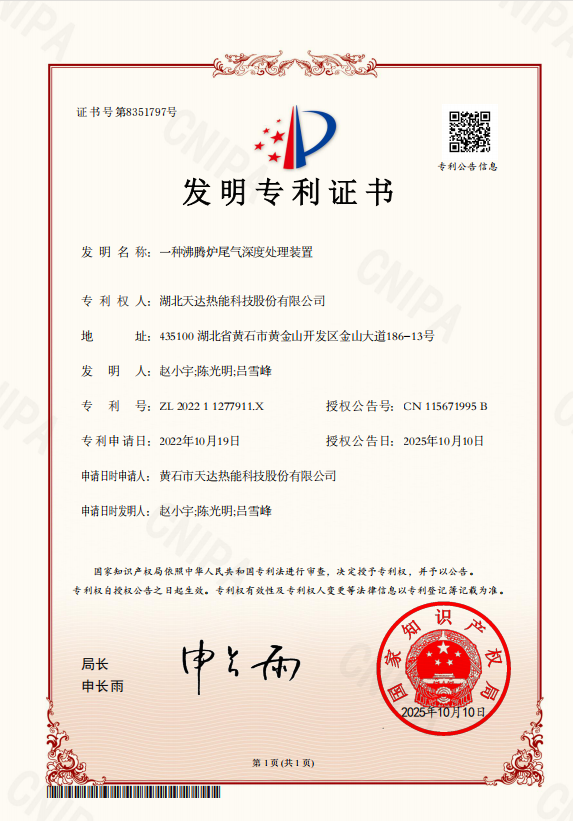 一种沸腾炉尾气深度处理装置